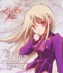 「Fate/stay night」キャラクターイメージソング IV: イリヤ