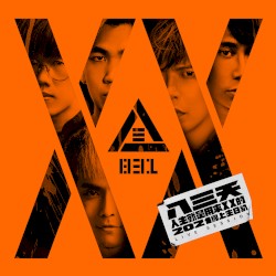 人生就是用來XX的（2021 線上生日趴）