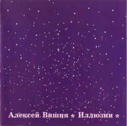 Иллюзии