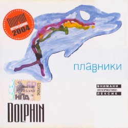 Плавники
