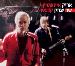 שר יצחק קלפטר