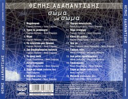 Σώμα με Σώμα