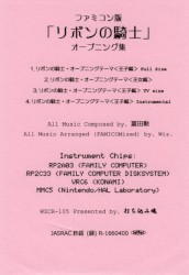 ファミコン版「リボンの騎士」オープニング集