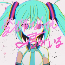 愛されなくても君がいる