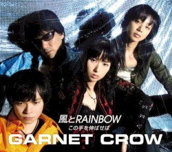 風とRAINBOW / この手を伸ばせば