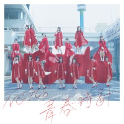 青春時計