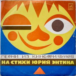 Песни Из Кинофильмов На Стихи Юрия Энтина