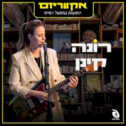 הופעות חיות במפעל הפיס (Live)