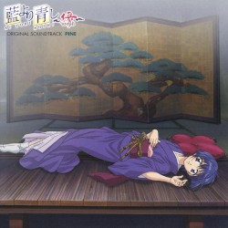 藍より青し 〜縁〜 音盤 松