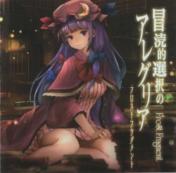 冒涜的選択のアレグリア