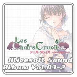 Alicesoft Sound Album Vol.03-2 シェル・クレイル～愛しあう逃避の中で～