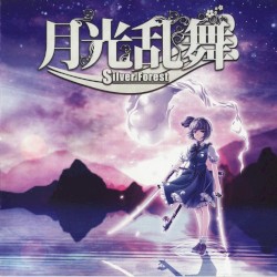 月光乱舞