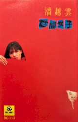 世間女子