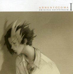 アルジェントソーマ・オリジナルサウンドトラック I