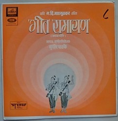 गीत रामायण - ८