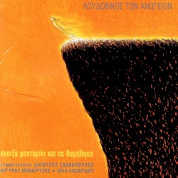 Άνοιξα Μανταρίνι Και Σε Θυμήθηκα