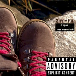 Город Под Подошвой