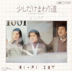 少しだけまわり道