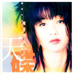 天碟：陳慧嫻極品之選