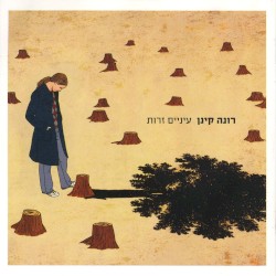 עיניים זרות