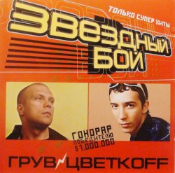 Звездный Бой