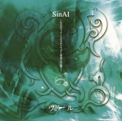 SinAI〜右手のカッターと左手のドラッグと薬指の深い愛と〜