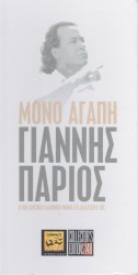 Μόνο Αγάπη
