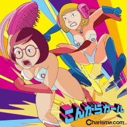 こんがらガール