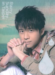 台北下著雨的星期天