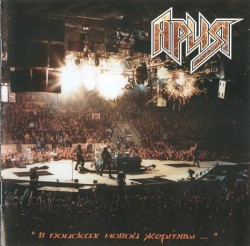 "В поисках новой жертвы..."