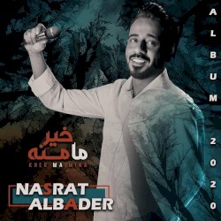 خير ما منا