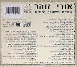 שירים משכבר הימים