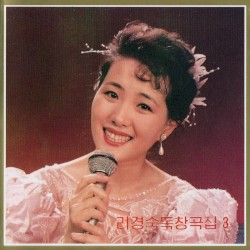 Vol. 110: Ri Kyong Suk's Solos 3
