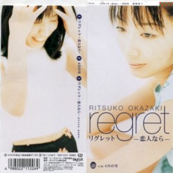 リグレット−恋人なら−