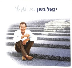 פגישה לאין קץ