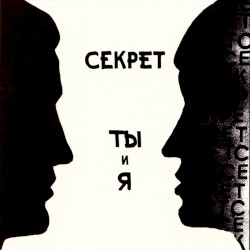 Ты и я