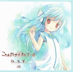 こわれかけのオルゴール Original Sound Tracks