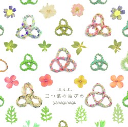 三つ葉の結びめ