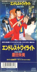エンドレス・トワイライト