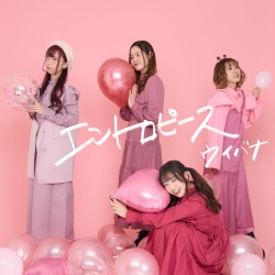 エントロピース