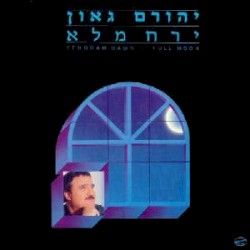 ירח מלא