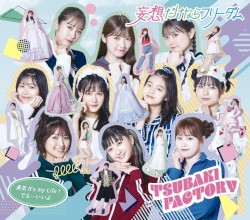 勇気 It’s my Life! / 妄想だけならフリーダム / でも…いいよ