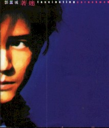 著迷 (Fascinating)