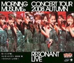 モーニング娘。コンサートツアー2008秋 リゾナント LIVE