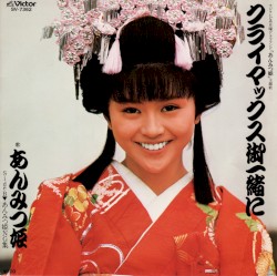 クライマックス御一緒に