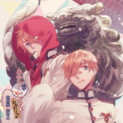 あやかしごはん ～おかわりっ!～ 歌曲集 其の二