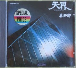 天界 Ten Kai, Astral Trip