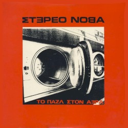 Το παζλ στον αέρα