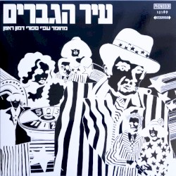 עיר הגברים: מחזמר עפ״י ספורי דמון ראניון