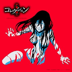 TVアニメ「伊藤潤二『コレクション』」オリジナル・サウンドトラック